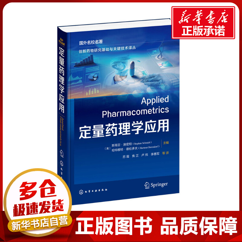 新华书店正版 药物学