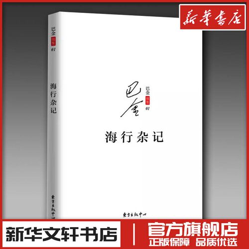 新华书店正版 杂文