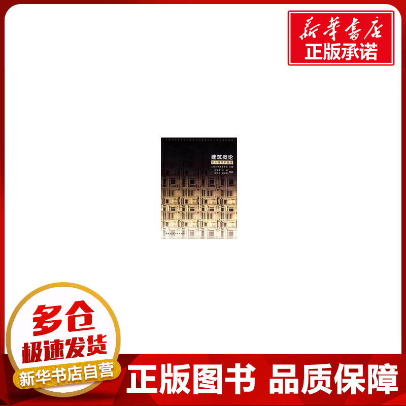 新华书店正版 建筑教材