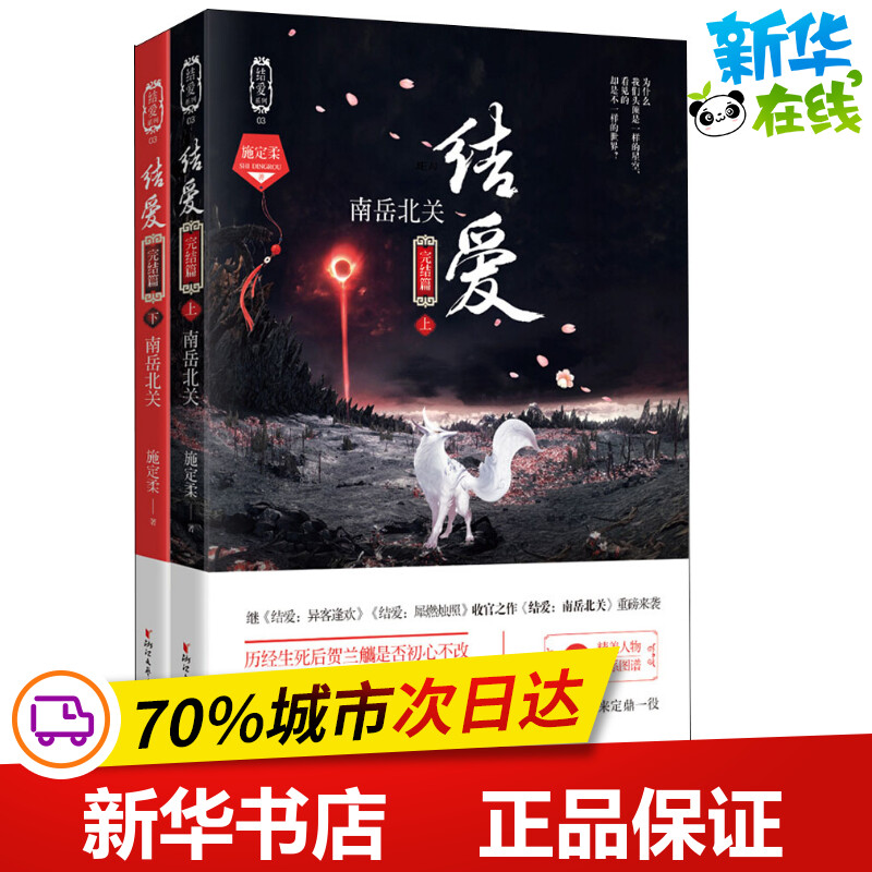 结爱南岳北关(2册)施定柔言情高甜宠文都市情感小说青春校园霸道总裁畅销书现代/当代文学文学新华书店正版图书籍