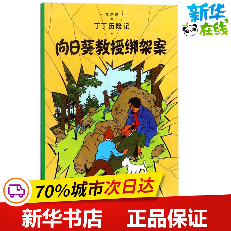 新华书店正版 卡通漫画