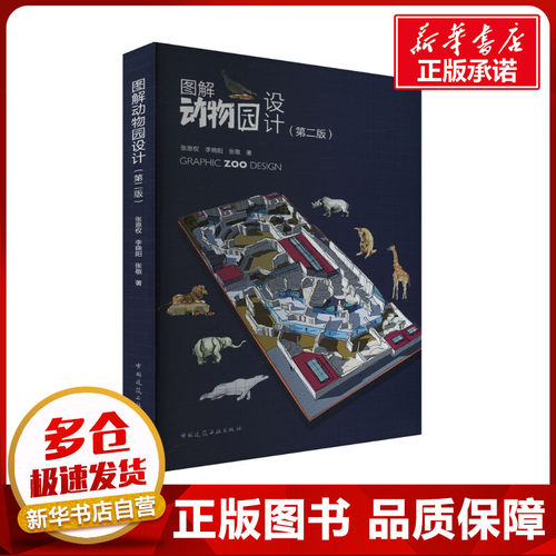 新华书店正版 园林艺术