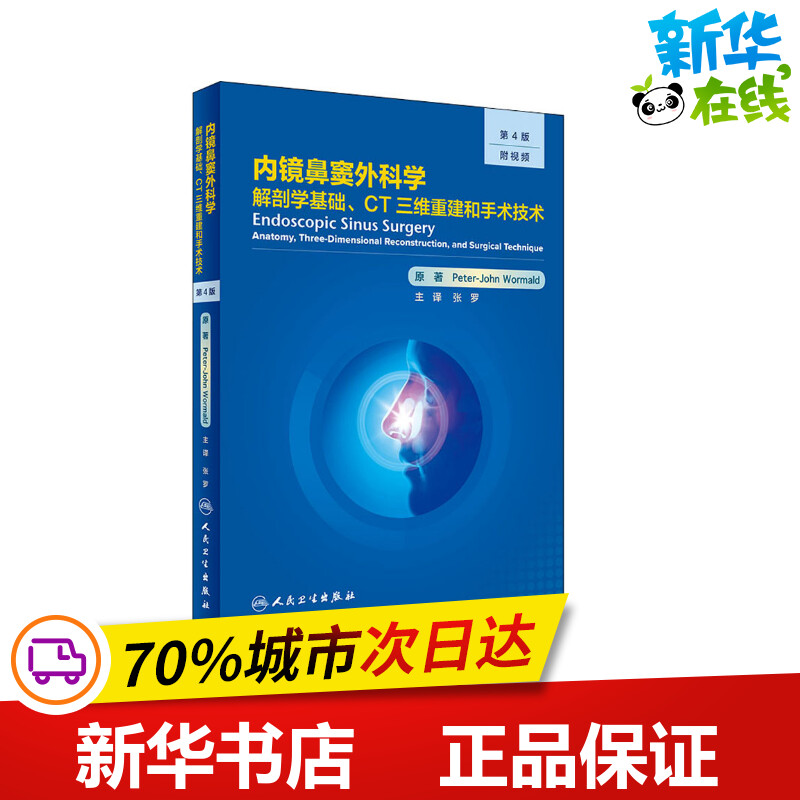 新华书店正版 五官科