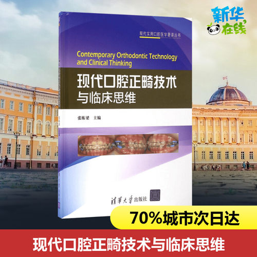 新华书店正版 五官科