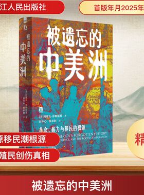 【新华正版】 被遗忘的中美洲 (美)阿维瓦·乔姆斯基(Aviva Chomsky) 著 田亦心,杨承润 译 美洲史社科 新华书店正版图书籍 浙江人