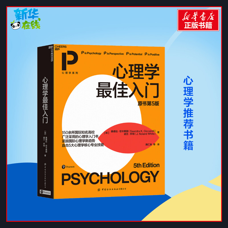 新华书店正版 心理学