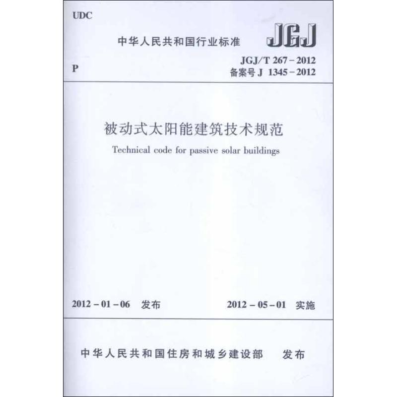 新华书店正版 建筑规范