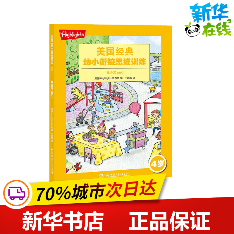 新华书店正版 低幼衔接