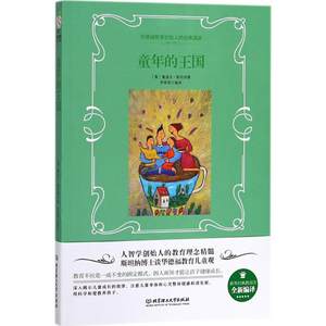 童年的王国(奥)鲁道夫·斯坦纳(Rudolf Steiner)著;李萌萌编译著家庭教育文教新华书店正版图书籍北京理工大学出版社