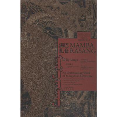满巴扎仓 阿云嘎 著 (美)吉姆·韦尔登(Jim Weldon) 译 现代/当代文学文学 新华书店正版图书籍 中译出版社