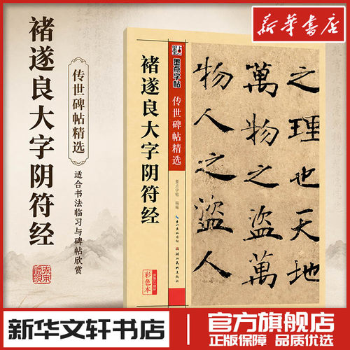 新华书店正版 毛笔书法