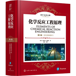 化学反应工程原理 第6版(英文原版影印) (美)H.斯科特·福格勒 著 程易 编 大学教材大中专 新华书店正版图书籍 化学工业出版社