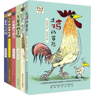常新港动物励志小说第二辑 常新港 著 绘本/图画书/少儿动漫书少儿 新华书店正版图书籍 春风文艺出版社
