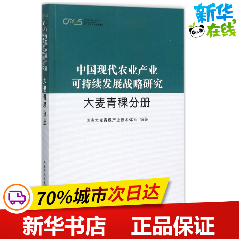 新华书店正版 农业科学