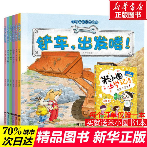 工程车认知图书(全6册)交通绘本