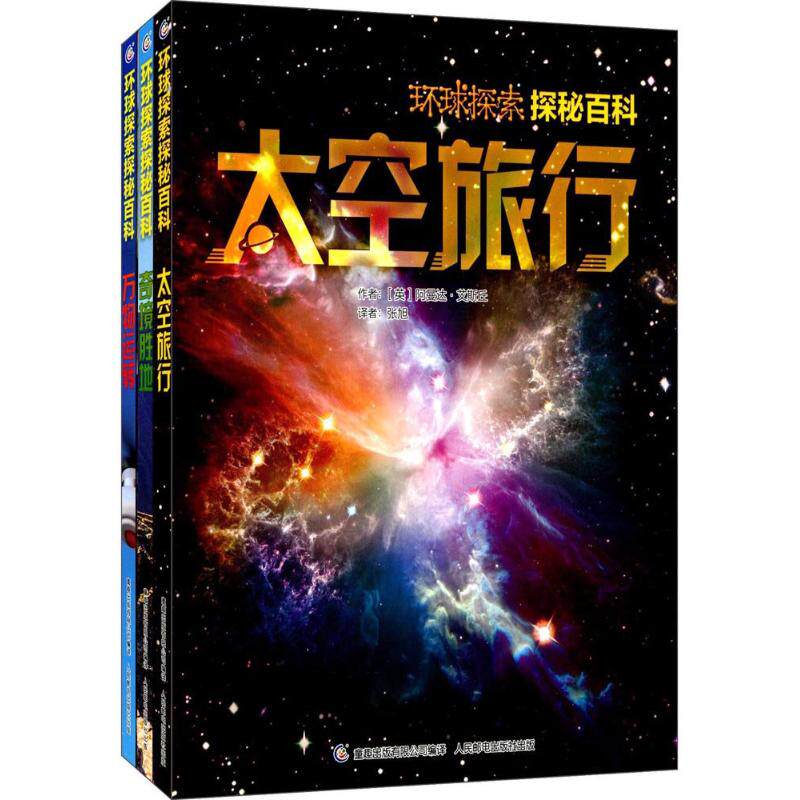 环球探索探秘百科 英国QED出版公司 著;童趣出版有限公司 编译 益智游戏少儿 新华书店正版图书籍 人民邮电出版社