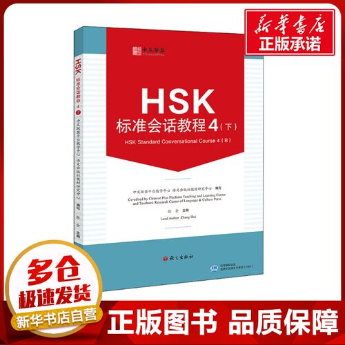 新华书店正版 语言－汉语