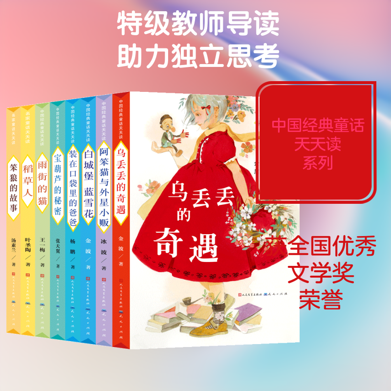 中国经典童话天天读 金波,张天翼,叶圣陶 等 著 儿童文学少儿 新华书店正版图书籍 天天出版社