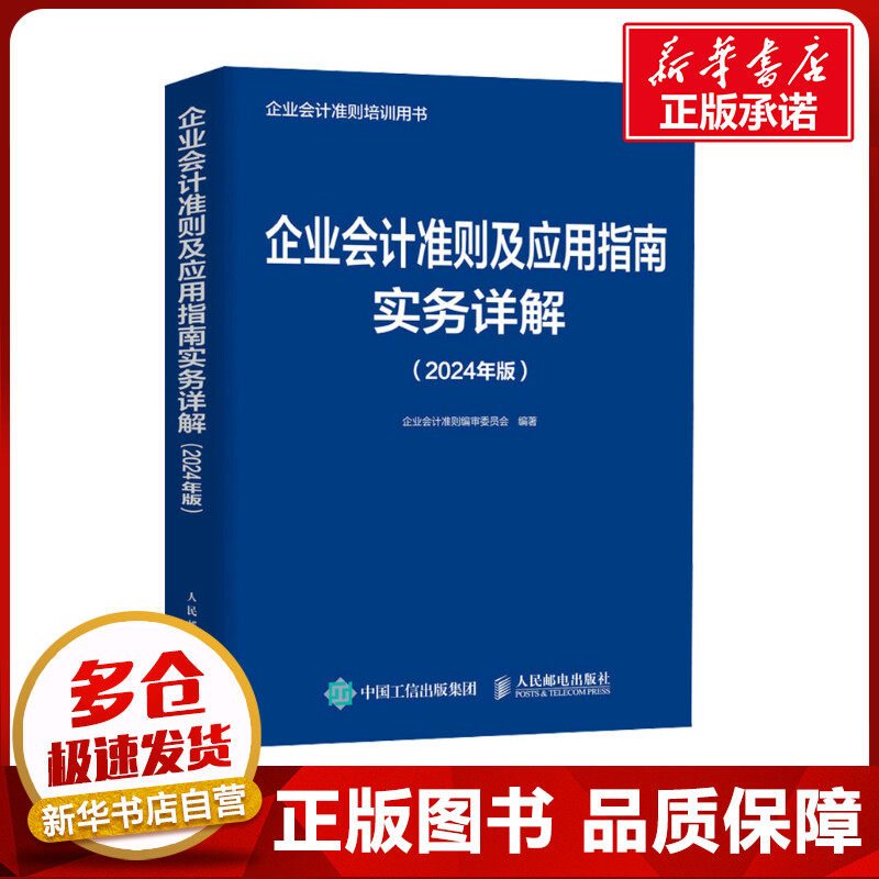 新华书店正版 会计