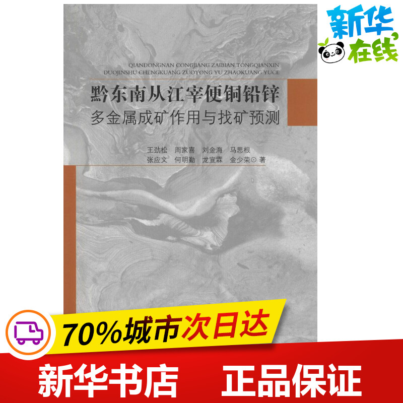 新华书店正版 冶金、地质