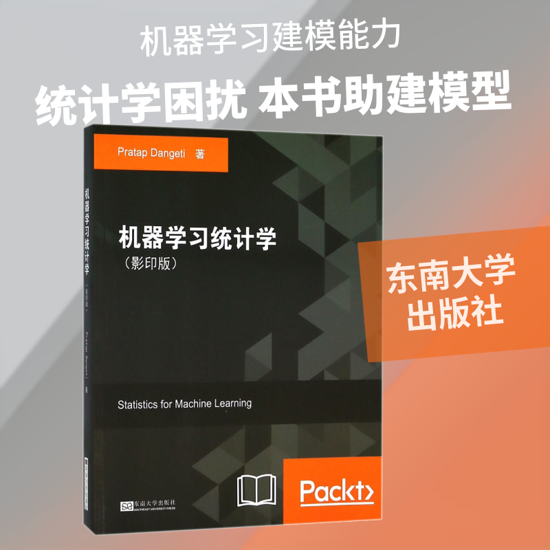 机器学习统计学(影印版) (印)普拉塔普·丹格迪(Pratap Dangeti) 著 统计 审计专业科技 新华书店正版图书籍 东南大学出版社