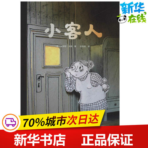 新华书店正版 绘本