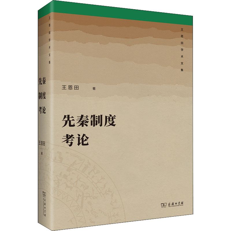 新华书店正版 文物考古