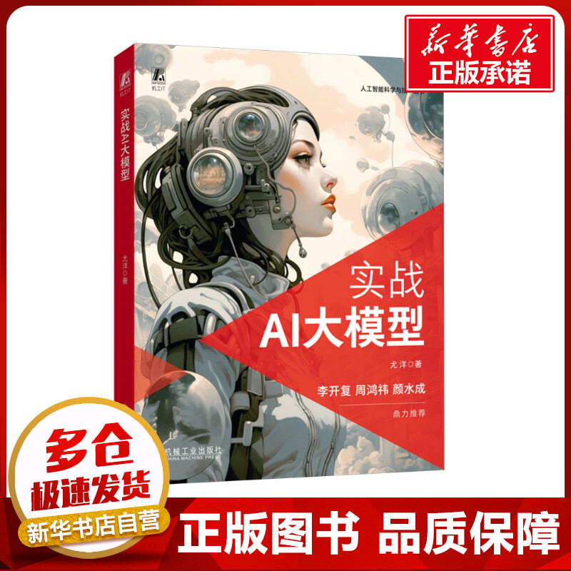 新华书店正版 人工智能