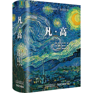 凡·高 (德)英戈·沃尔特 编;(德)瑞纳·梅茨格 著;赵宏伟,姚珊珊 译 著 绘画(新)艺术 新华书店正版图书籍 北京美术摄影出版社