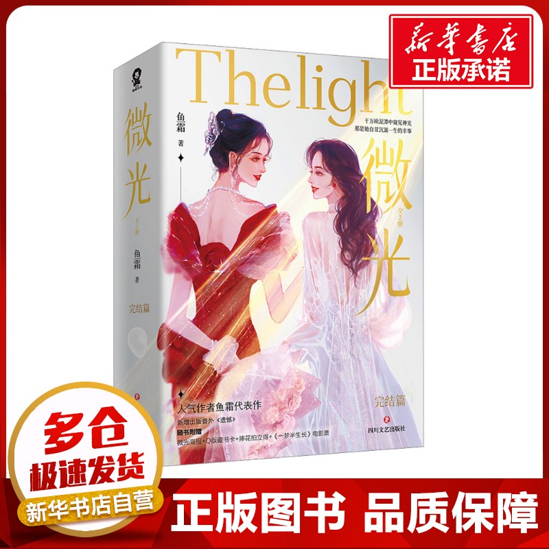 新华书店正版 青春小说