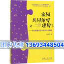 教育科学出版 吴邵萍 建构——幼儿园家长工作 图书籍 方法与策略 新华书店正版 家园共同体 育儿其他文教 社 著