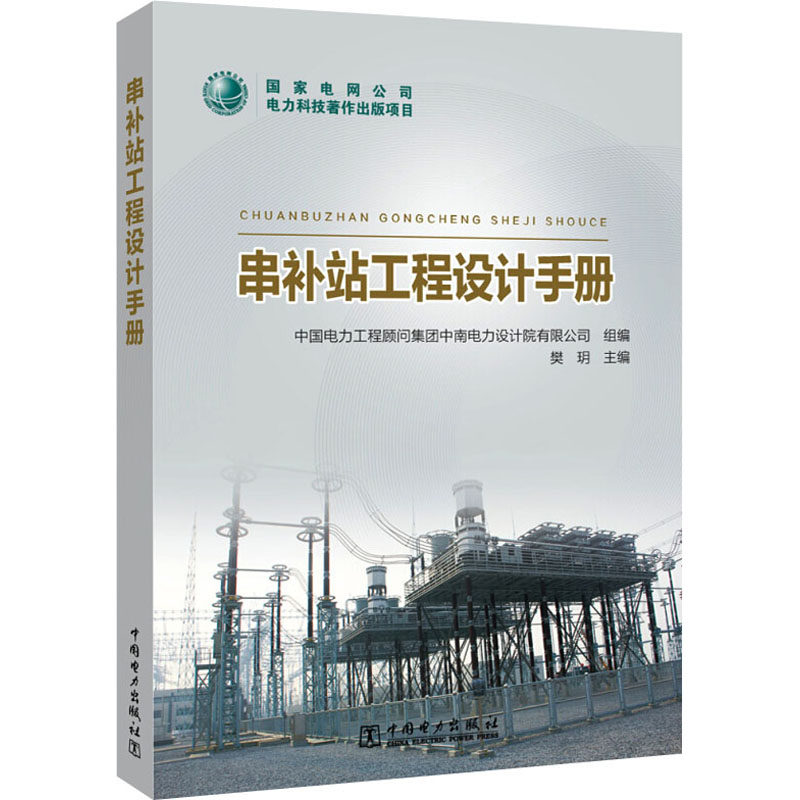 新华书店正版 水利电力