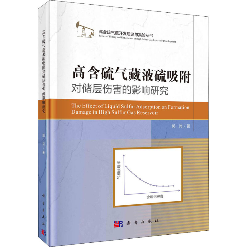 新华书店正版 能源科学