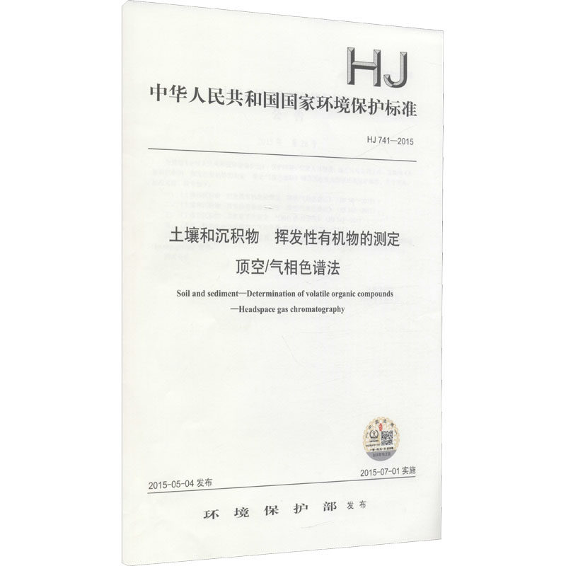 新华书店正版 计量标准