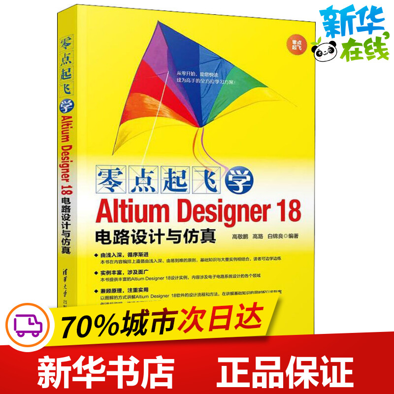 新华书店正版 电子、电工