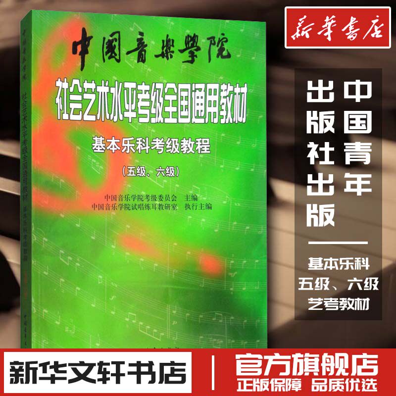 基本乐科56级社会艺术水平