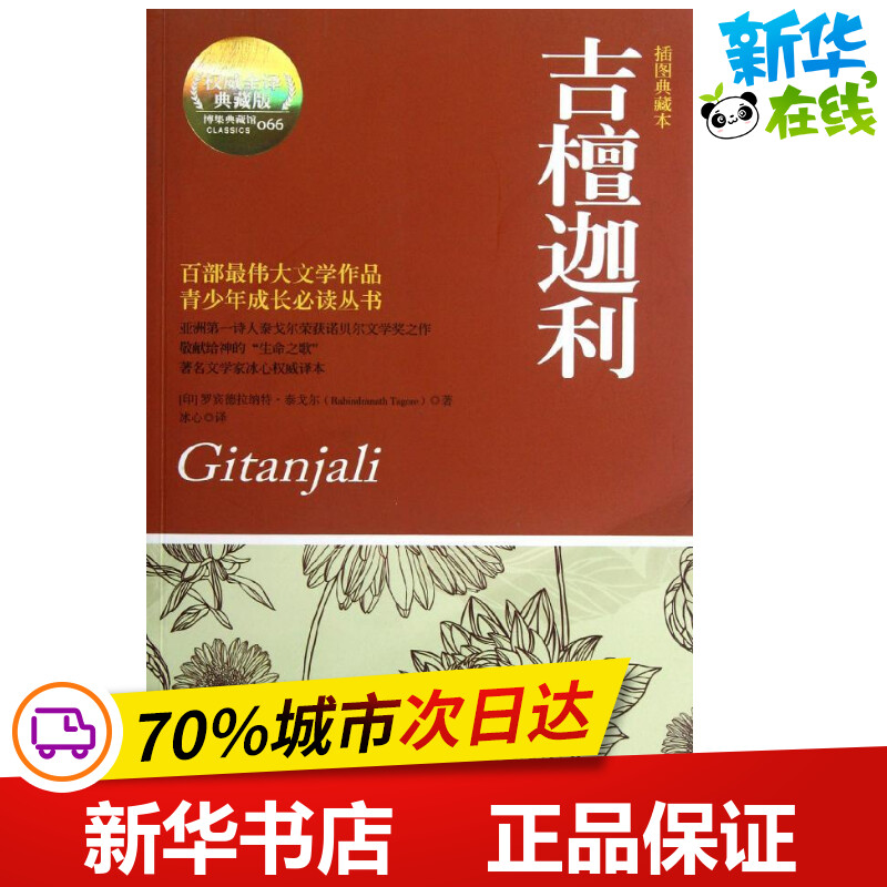 新华书店正版 外国文学名著读物