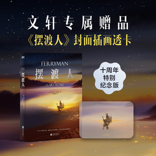 摆渡人-赠透卡 (英)克莱儿·麦克福尔 著 著 常鸿娜 译 译 外国小说文学 新华书店正版图书籍 北京联合出版公司