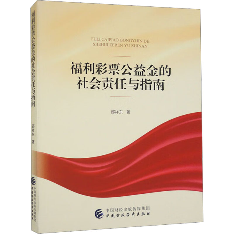 新华书店正版 社会科学总论、学术