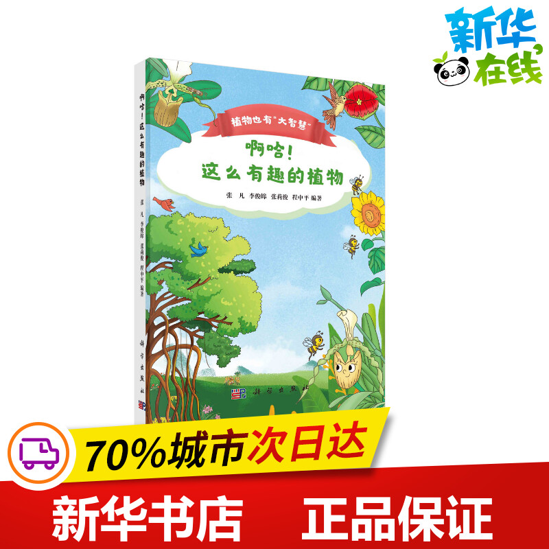 新华书店正版 生物科学