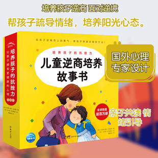 儿童逆商培养故事书(全12册) (西)珍妮弗·摩尔-迈丽斯 著 颜铄清 译 (西)马尔塔·法夫雷加 绘 科普百科少儿 新华书店正版图书籍