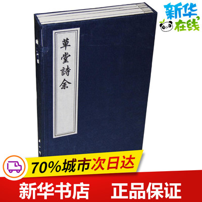 草堂诗余 (宋)无名氏 撰;(明)杨慎 批点;(明)闵暎璧 校订 著作 世界名著文学 新华书店正版图书籍 中国书店出版社