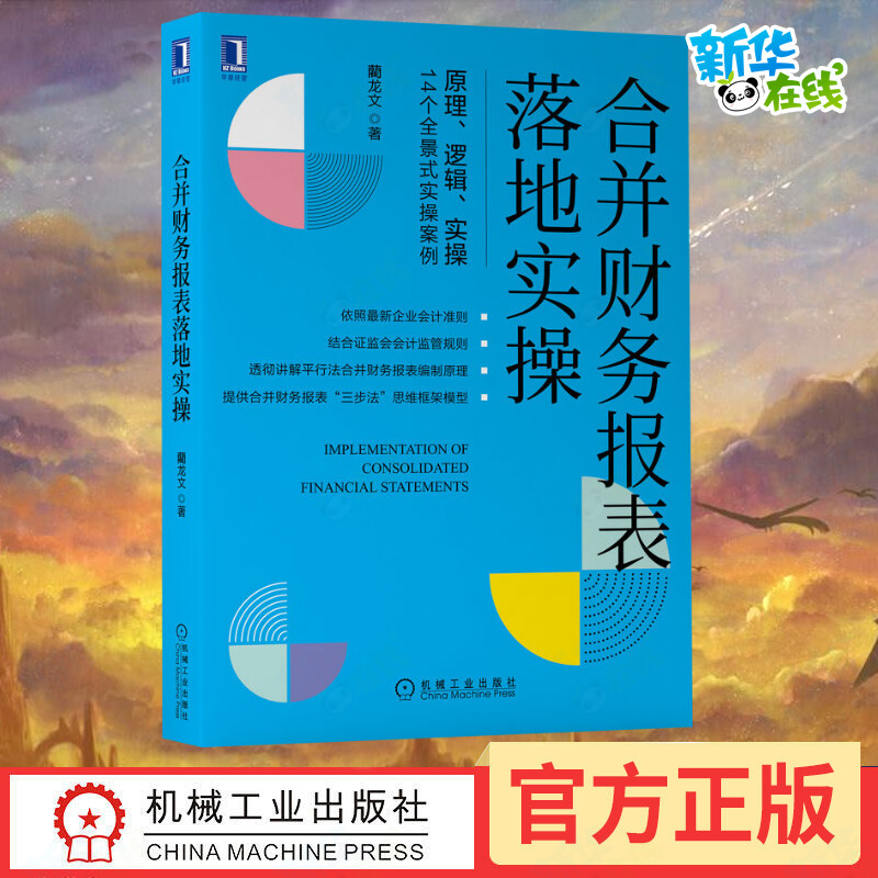 新华书店正版 会计