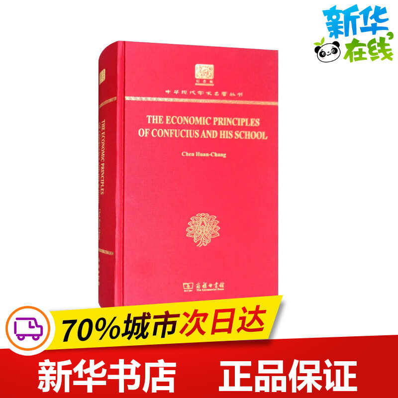 新华书店正版 财富论坛