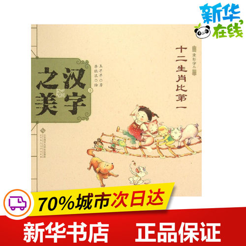新华书店正版 绘本
