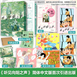 听见向阳之声(飞机盒) (日)文乃千 著 二时顷 译 漫画书籍文学 新华书店正版图书籍 国际文化出版公司