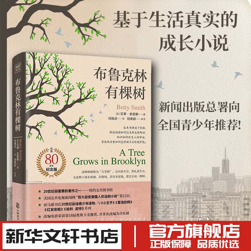 布鲁克林有棵树80周年纪念版