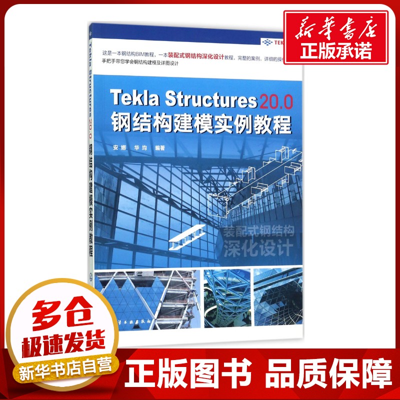 新华书店正版 建筑设计