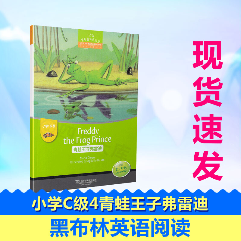 小学C级4青蛙王子弗雷迪附光盘/黑布林英语阅读沈建平著中学教辅文教上海外语教育出版社初中同步阅读中小学工具书新华书店正版书