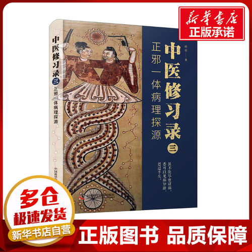新华书店正版 中医各科